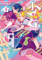 Shoujo Nyuumon - Manga, Gender Bender, School Life, Seinen